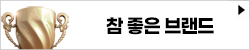 참좋은브랜드250_221101