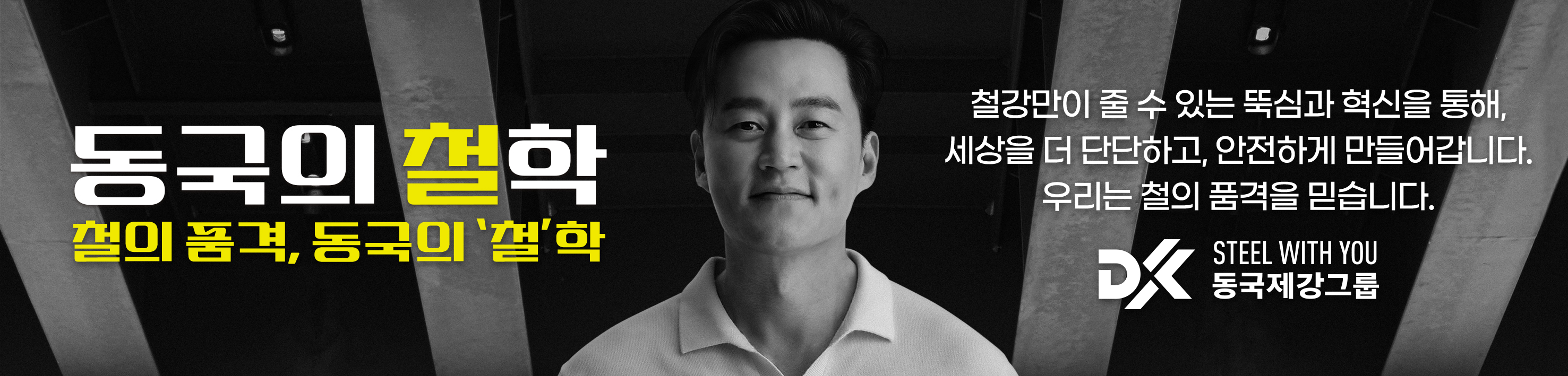 동국홀딩스 (동국제강)