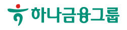 하나금융그룹