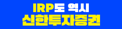 신한투자증권