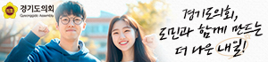 경기도의회