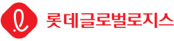 롯데글로벌로지스