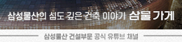 삼성물산 건설부문