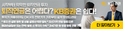 KB증권