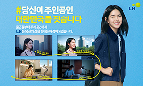 한국토지주택공사(LH)