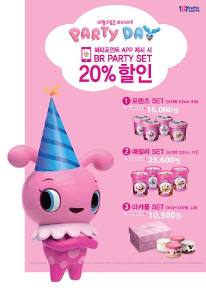 배스킨라빈스_6월 8일 파티데이.jpg
