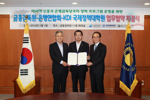 크기변환_150701_금감원&middot;은행연합회&middot;KDI국제정책대학원간 업무협약 체결.JPG