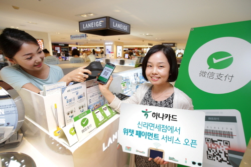 크기변환_[보도자료 사진1] 하나카드, &lsquo;위챗 페이먼트, 신라면세점 O2O서비스&rsquo; 출시.jpg