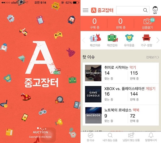 옥션_중고장터 모바일앱(1).jpg