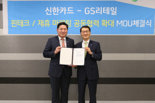 크기변환_신한카드-GS리테일MOU-02.JPG