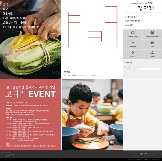 뮤지엄김치간 홈페이지 메인.jpg