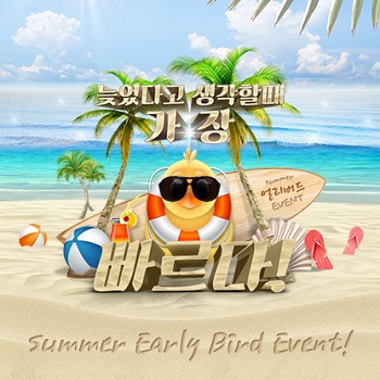 대한항공 얼리버드 이벤트.jpg