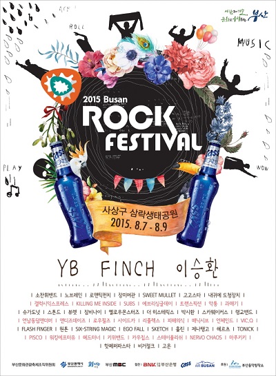 카스, 부산국제록페스티벌 포스터 이미지.jpg