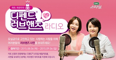 디펜드 러브핸즈 캠페인.jpg