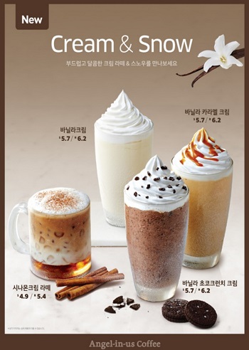 [이미지] 엔제리너스커피_부드러운 크림 활용한 &lsquo;신제품 4종&rsquo;.jpg