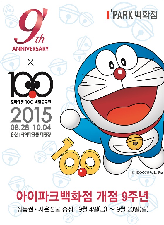 현대아이파크몰 - 도라에몽 전시.jpg