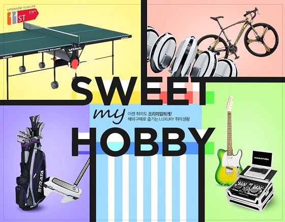 150902 11번가 보도자료 이미지(프리미엄 '취미족').jpg