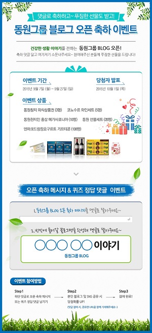 (동원그룹) 동원그룹 공식블로그 오픈 이벤트.jpg