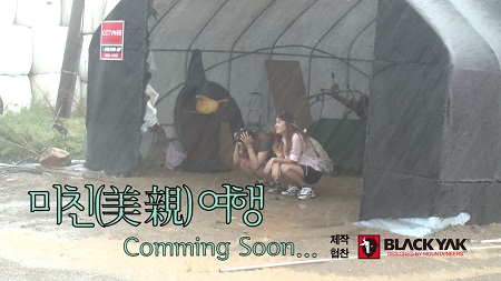 블랙야크 후원_아프리카TV 24시간 생중계 미친여행.jpg 블랙야크 후원_아프리카TV 24시간 생중계 미친여행.jpg