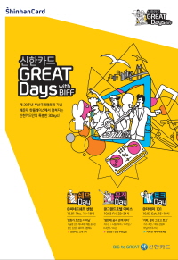 크기변환_0918 GREAT Days 포스터_통합.jpg