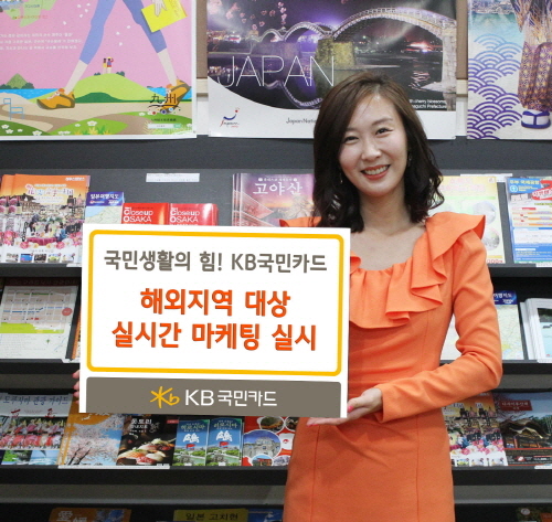 포맷변환_크기변환_[사진자료] KB국민카드, 해외지역 대상 실시간 빅데이터 마케팅 실시(150923).jpg