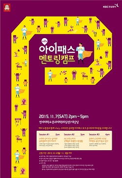 아이패스멘토링캠프_포스터.jpg