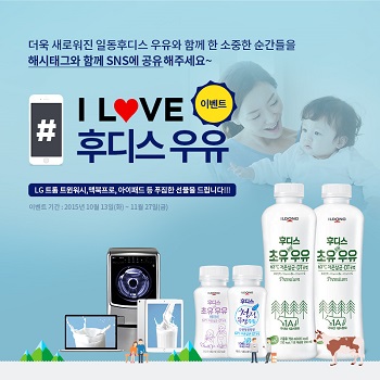 [사진] 아이러브후디우유이벤트.jpg