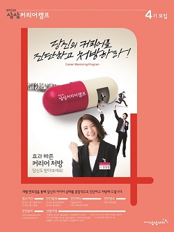 (KT&amp;G 보도사진 1) 상상커리어캠프_4기_포스터.jpg