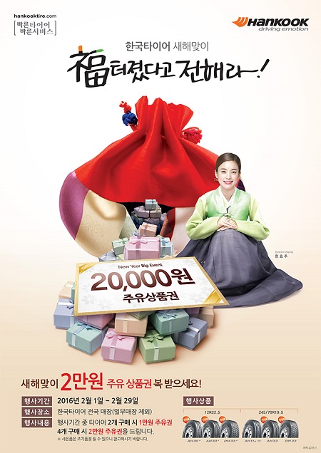 [사진자료] 한국타이어, 새해맞이 트럭버스용 타이어 구매 고객에게 주유권 증정.jpg