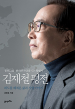 김재철 평전_2.jpg