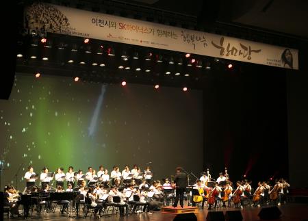 SK하이닉스 행복나눔 꿈의 오케스트라 이천시 '행복나눔 한마당' 공연(2014-09).jpg SK하이닉스 행복나눔 꿈의 오케스트라 이천시 '행복나눔 한마당' 공연(2014-09).jpg