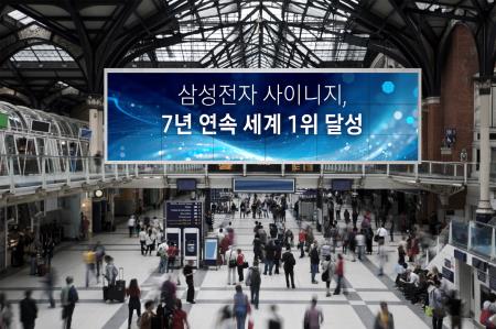 ((삼성전자 사이니지, 7년 연속 세계 1위 달성 (1).jpg