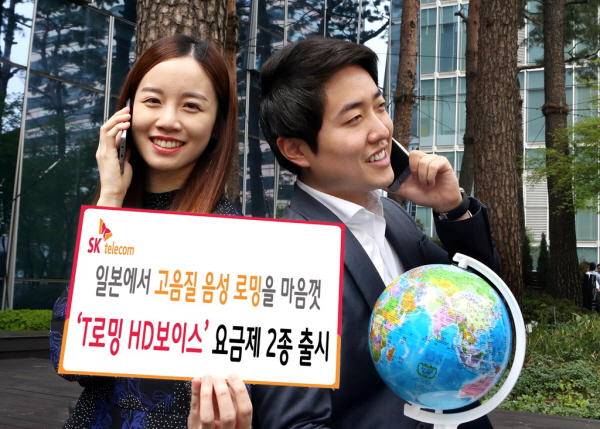 160425_SK텔레콤, VoLTE 로밍 가능한 T로밍 HD보이스 요금제 2종 출시_1.jpg