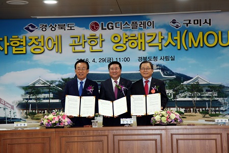 ((LGD_경상북도_구미시 OLED 투자 MOU1.jpg