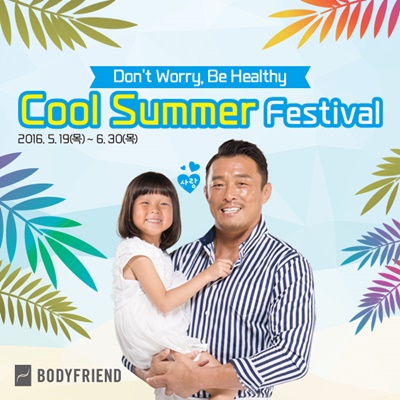 [보도사진] 바디프랜드, 안마의자 고객 대상 &lsquo;쿨 섬머 페스티발&rsquo; 개최.jpg