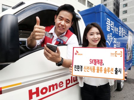 new-160825_SK텔레콤, 친환경 신선식품 물류 솔루션 _스마트 프레시X_ 출시_2.jpg