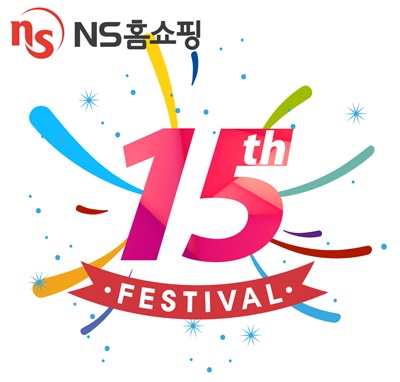 20160829_NS홈쇼핑, 개국 15주년 맞아 &lsquo;15th 페스티벌&rsquo; 프로모션 진행.jpg