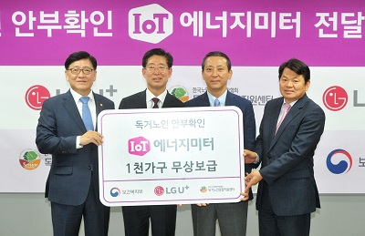 1024 LG유플러스, 독거노인 1천명에 IoT에너지미터 보급사업 시작.jpg 1024 LG유플러스, 독거노인 1천명에 IoT에너지미터 보급사업 시작.jpg