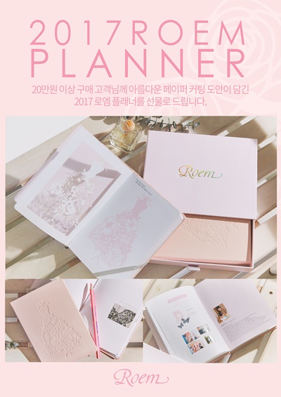 이랜드월드 로엠, 페이퍼커팅 아트 다이어리 출시.jpg