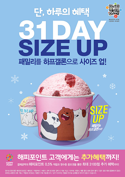 배스킨라빈스_12월 31DAY 프로모션.jpg