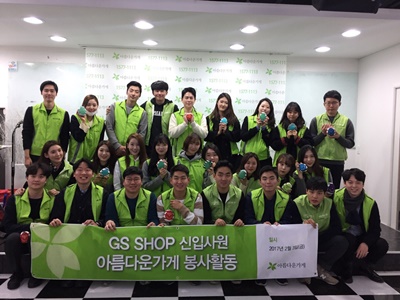 GS홈쇼핑_신입사원 에코파티메아리1.jpg
