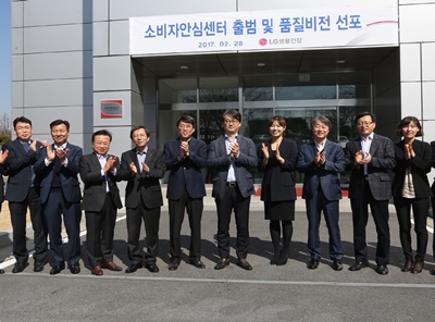 LG생활건강 소비자안심센터 출범_사진1.jpg