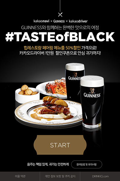 [사진자료1]_기네스, 카카오와 손잡고 &lsquo;테이스트오브블랙&rsquo; 이벤트 진행.jpg