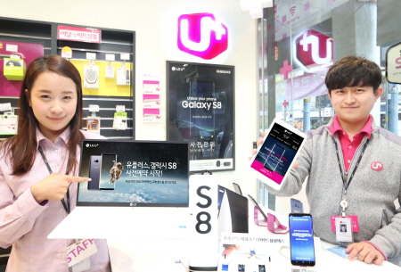 크기변환_0407 LG유플러스, 갤럭시 S8 사전예약 돌입(가로).jpg