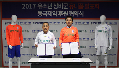 동국제약-한국유소년축구연맹 협약식(1).jpg
