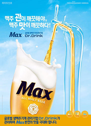 맥스 생맥주 품질 관리 강화.jpg