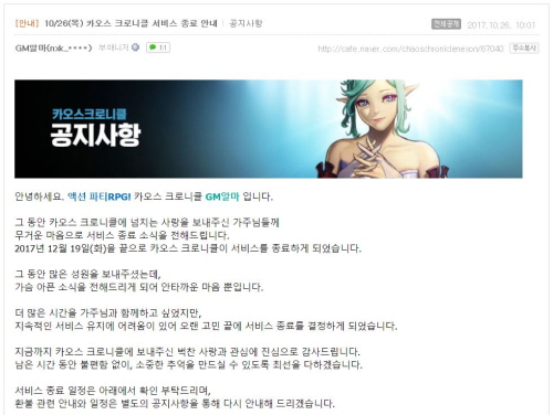 크기변환_카오스 크로니클 서비스 종료s.JPG