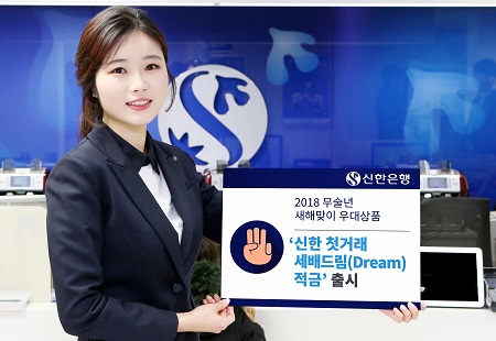 (사진자료)신한銀, 신한 첫거래 세배드림 적금 출시.jpg