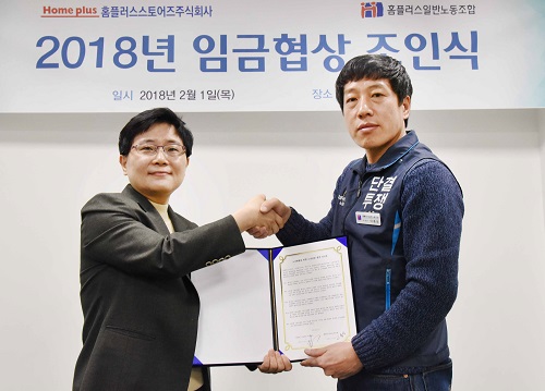 홈플러스스토어즈_노사 임금협약 체결 (2).JPG 홈플러스스토어즈_노사 임금협약 체결 (2).JPG