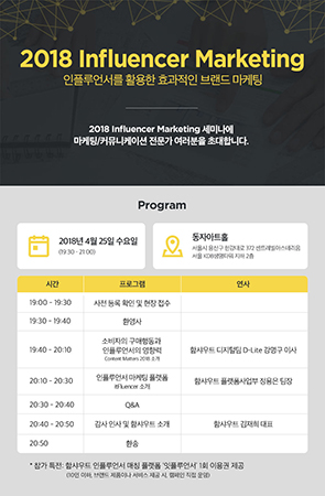 [사진 이미지] 함샤우트_2018인플루언서_설명회_포스트.jpg